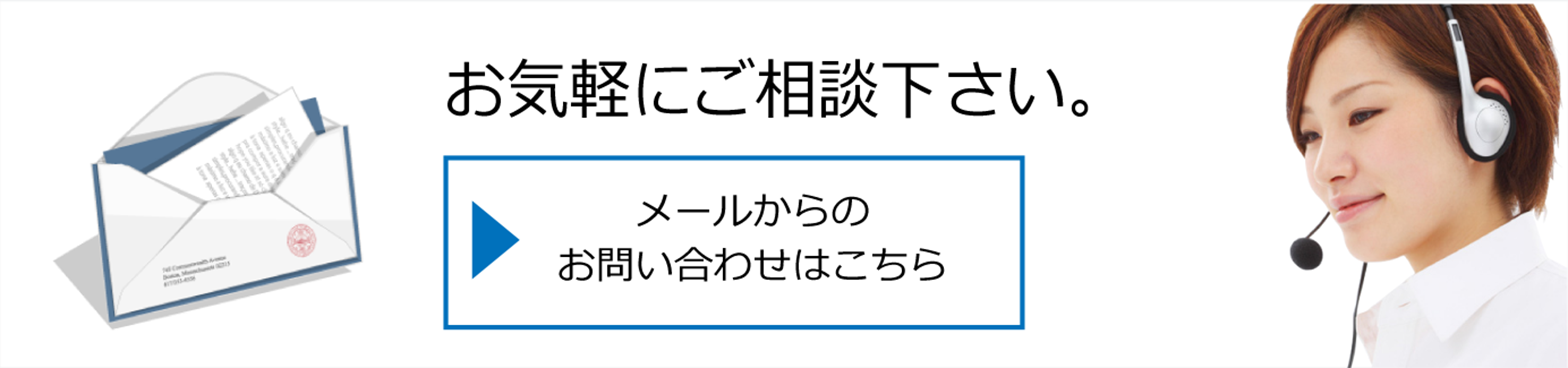 相談無料！お気軽にご相談下さい。
